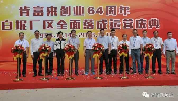 开云手机官方入口_开云(中国)举办创业64周年暨白坭厂区全面落成运营庆典