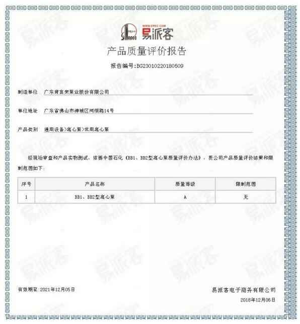 开云手机官方入口_开云(中国)BB1型离心泵A级认证