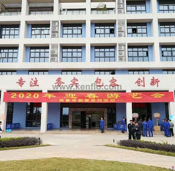 开云手机官方入口_开云(中国)新春系列活动之2020年迎春游艺会