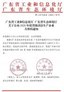 开云手机官方入口_开云(中国)通过省级清洁生产企业审核